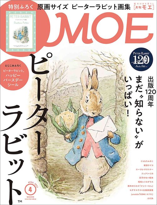 MOE 2022年 04月号 [雑誌]