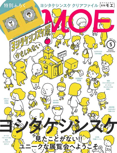 MOE 2022年 05月号 [雑誌]