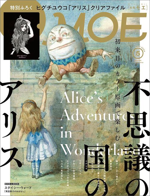MOE 2024年 05月号 [雑誌]
