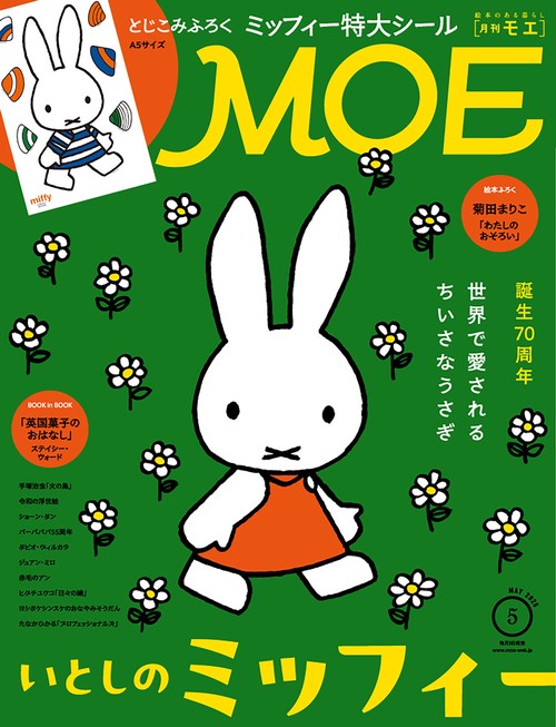 ＭＯＥ (2025年05月号) [雑誌]