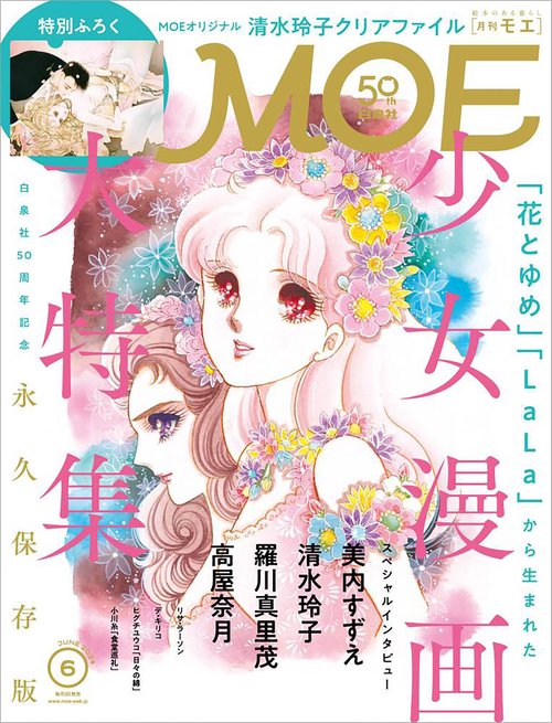 MOE 2024年 06月号 [雑誌]