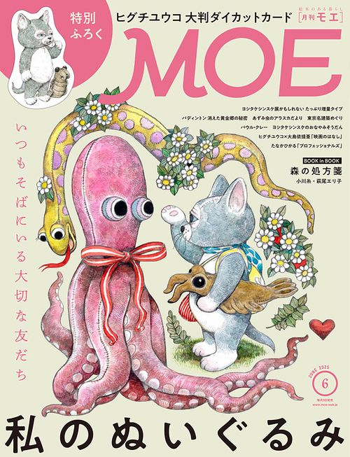 ＭＯＥ (2025年06月号) [雑誌]