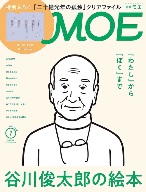 MOE 2022年 07月号 [雑誌]