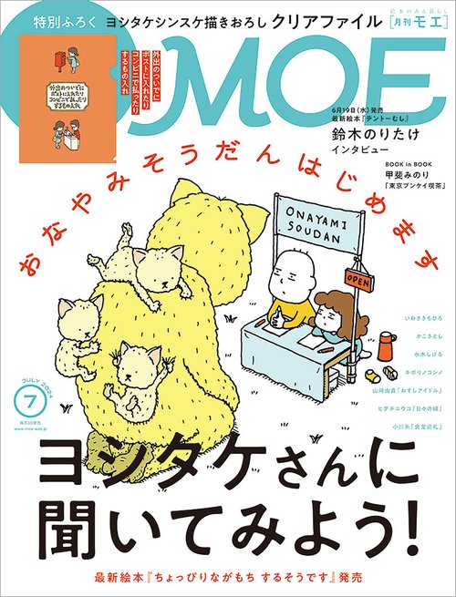 MOE 2024年 07月号 [雑誌]