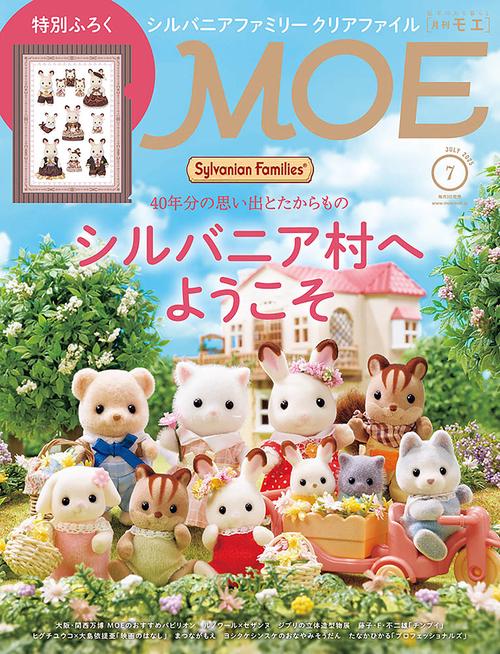 ＭＯＥ (2025年07月号) [雑誌]