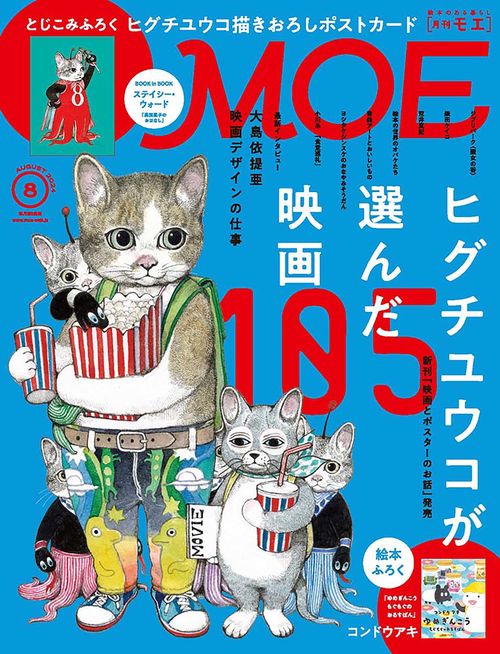 MOE 2024年 08月号 [雑誌]
