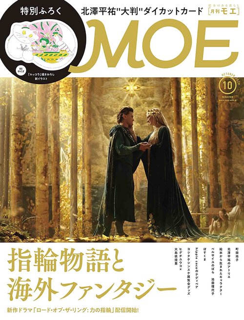 MOE 2022年 10月号 [雑誌]