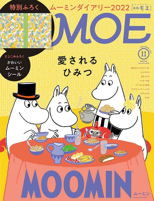 MOE 2021年 11月号 [雑誌]