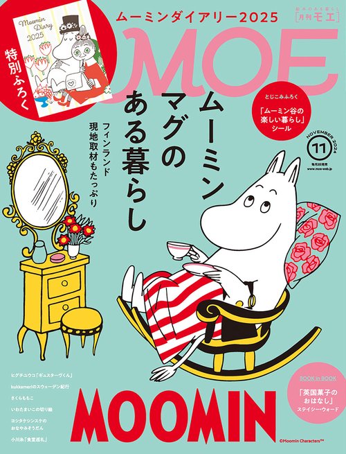 ＭＯＥ (2024年11月号) [雑誌]