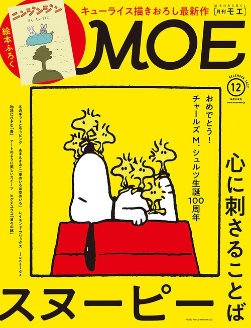 MOE 2022年 12月号 [雑誌]