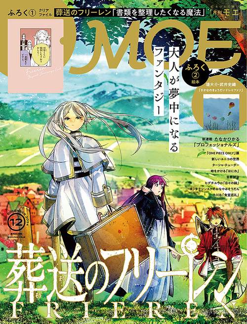 ＭＯＥ (2024年12月号) [雑誌]