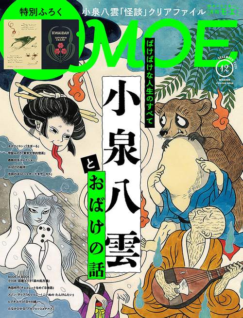 ＭＯＥ (2025年12月号) [雑誌]