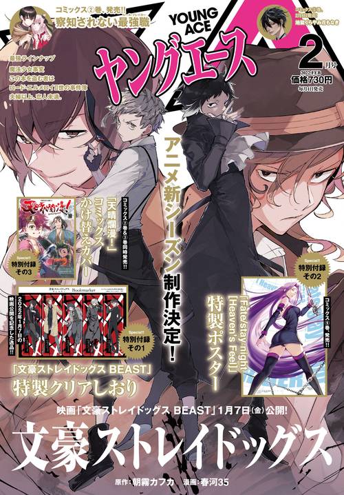 ヤングエース 2022年 02月号 [雑誌]