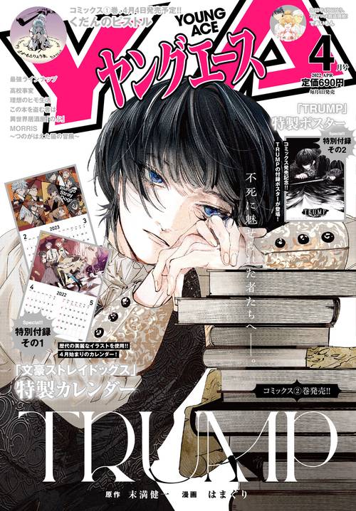 ヤングエース 2022年 04月号 [雑誌]