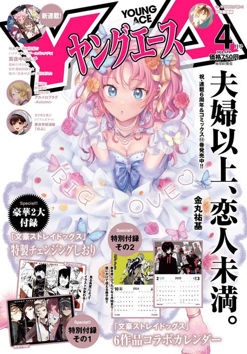 ヤングエース 2024年 04月号 [雑誌]