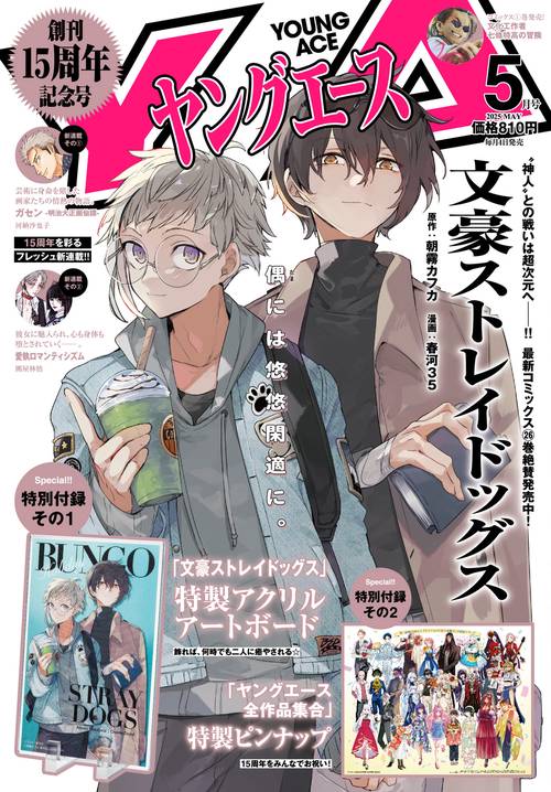 ヤングエース 2025年5月号 (2025年05月号) [雑誌] (2025年05月号