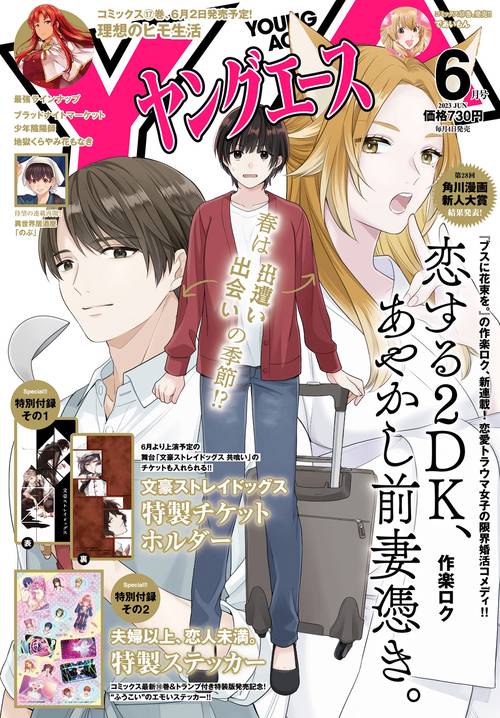 ヤングエース 2023年 06月号 [雑誌]