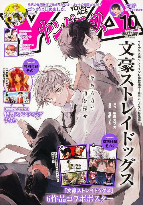 ヤングエース 2023年 10月号 [雑誌]