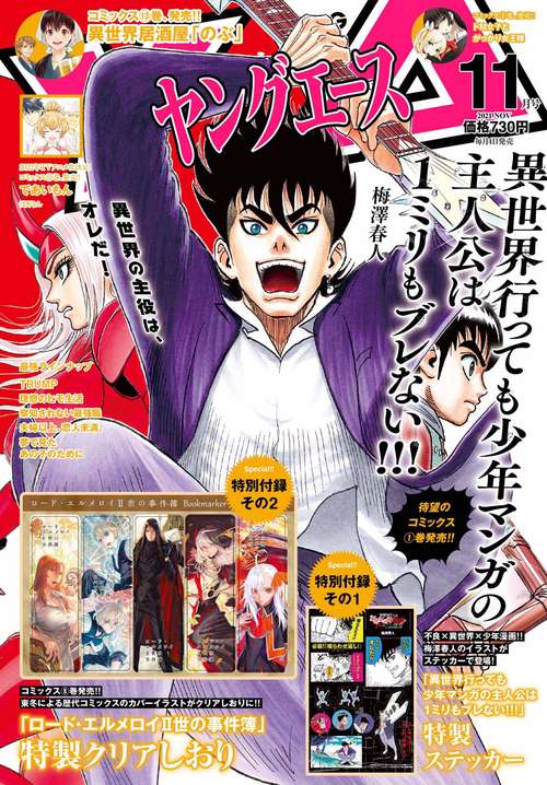 ヤングエース 2021年 11月号 [雑誌]