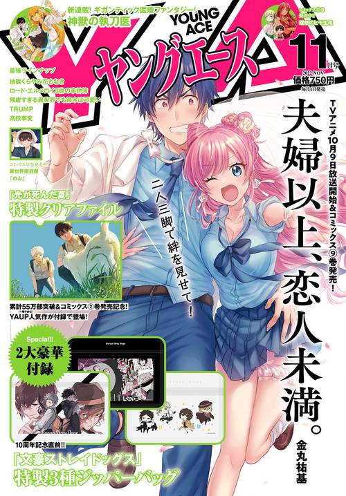 ヤングエース 2022年 11月号 [雑誌]