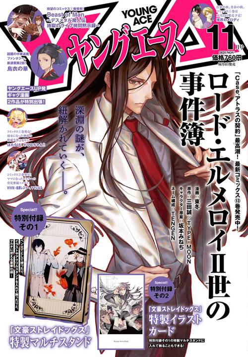 ヤングエース　２０２５年１１月号 (2025年11月号) [雑誌]