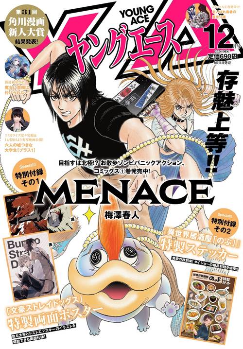 ヤングエース　２０２４年１２月号 (2024年12月号) [雑誌]