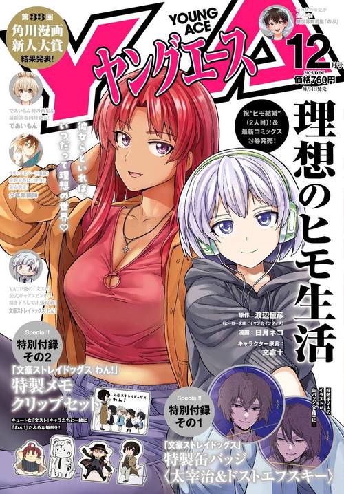 ヤングエース　２０２５年１２月号 (2025年12月号) [雑誌]