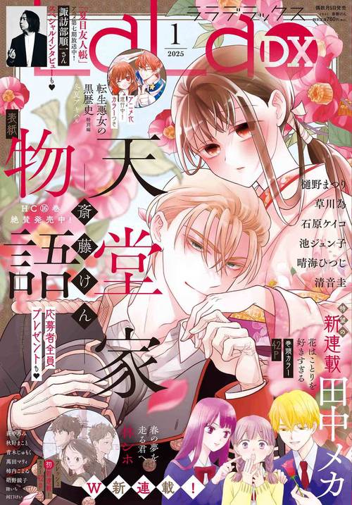 ＬａＬａ　ＤＸ (2025年01月号) [雑誌]