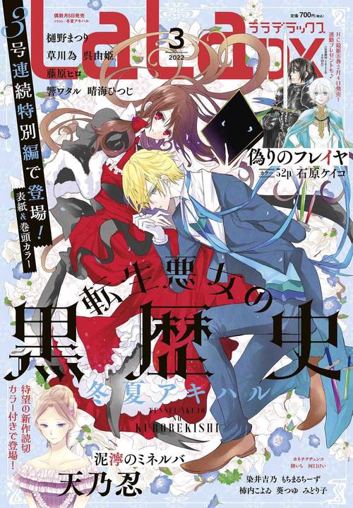 LaLaDX 2022年 03月号 [雑誌]
