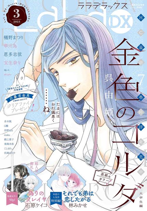 LaLaDX 2023年 03月号 [雑誌]