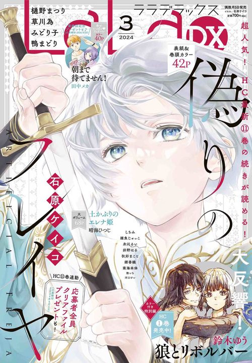 LaLaDX 2024年 03月号 [雑誌]