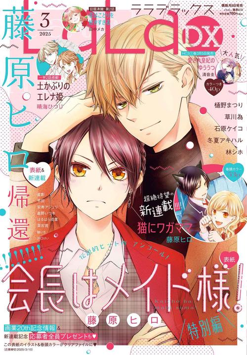 ＬａＬａ　ＤＸ (2025年03月号) [雑誌]