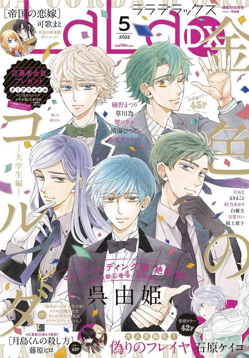 LaLaDX 2022年 05月号 [雑誌]