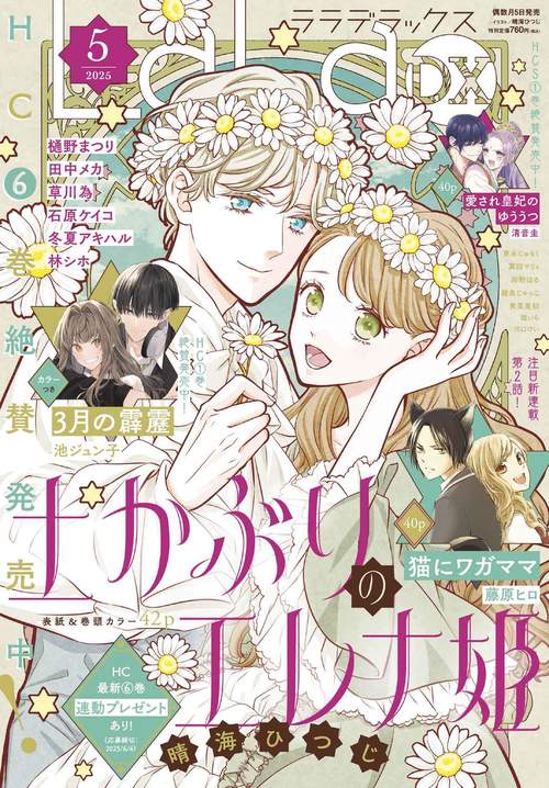 ＬａＬａ　ＤＸ (2025年05月号) [雑誌]