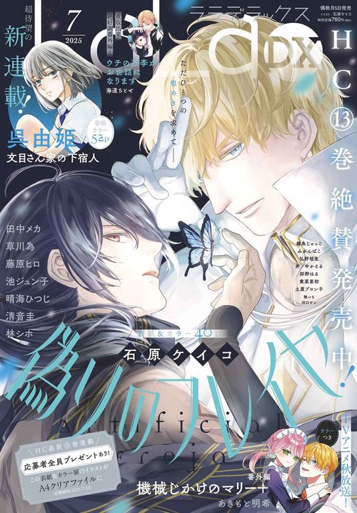 ＬａＬａ　ＤＸ (2025年07月号) [雑誌]