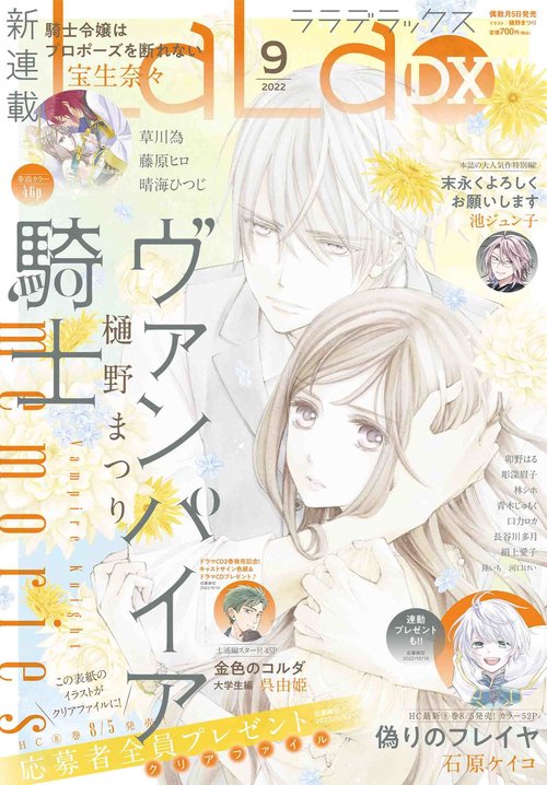 LaLaDX 2022年 09月号 [雑誌]