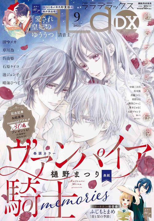 ＬａＬａ　ＤＸ (2025年09月号) [雑誌]