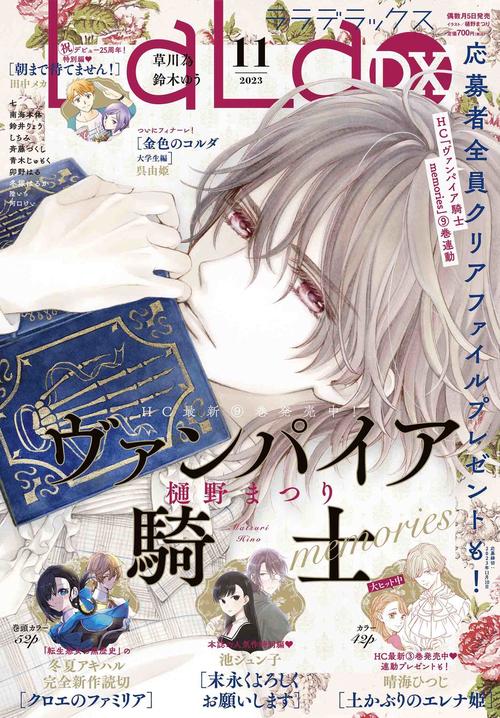 LaLaDX 2023年 11月号 [雑誌]