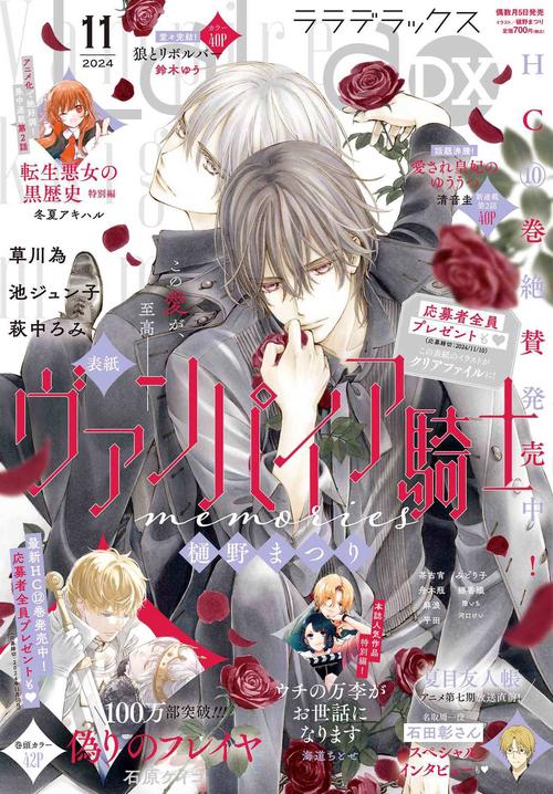 ＬａＬａ　ＤＸ (2024年11月号) [雑誌]