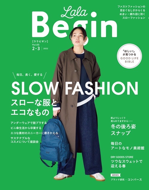 LaLaBegin(ララビギン) 2022年 02月号 [雑誌]