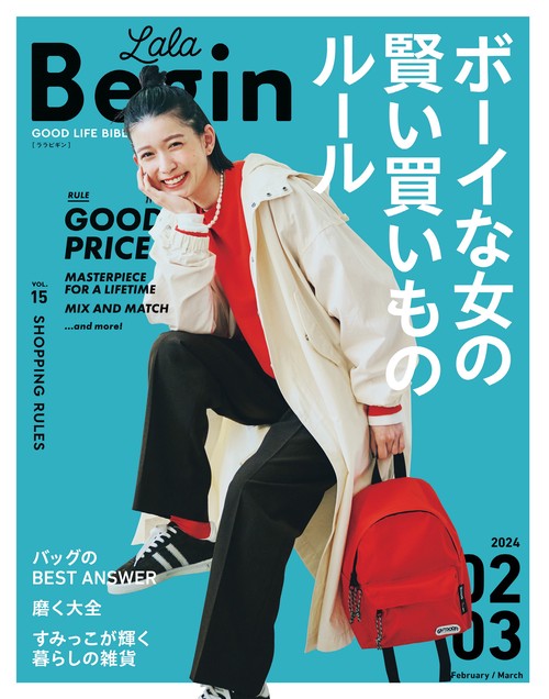 LaLaBegin(ララビギン) 2024年 02月号 [雑誌]