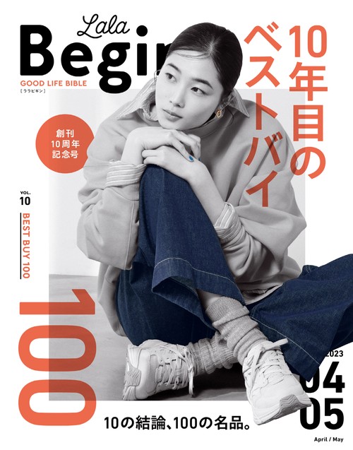 LaLaBegin(ララビギン) 2023年 04月号 [雑誌]