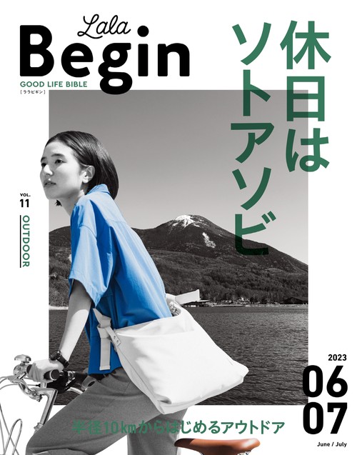 LaLaBegin(ララビギン) 2023年 06月号 [雑誌]