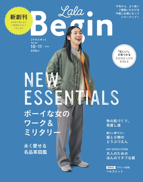 LaLaBegin(ララビギン) 2021年 10月号 [雑誌]