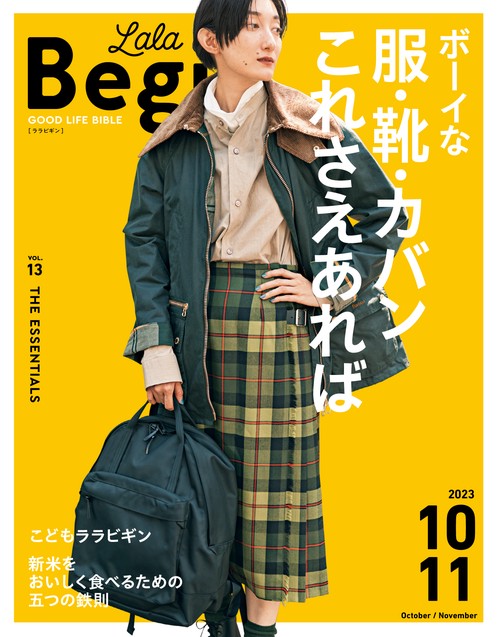 LaLaBegin(ララビギン) 2023年 10月号 [雑誌]