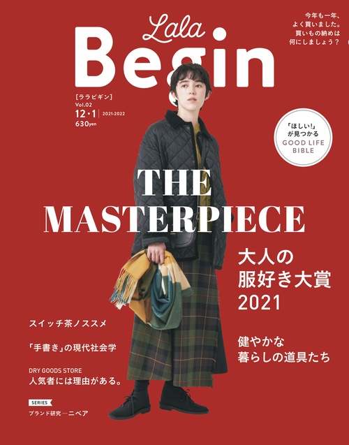 LaLaBegin(ララビギン) 2021年 12月号 [雑誌]