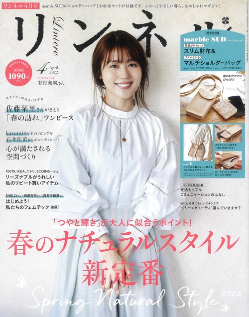 リンネル 2022年 04月号 [雑誌]