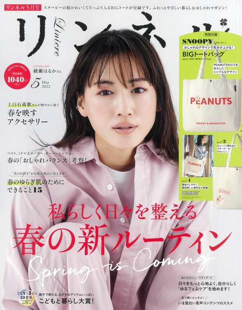 リンネル 2022年 05月号 [雑誌]