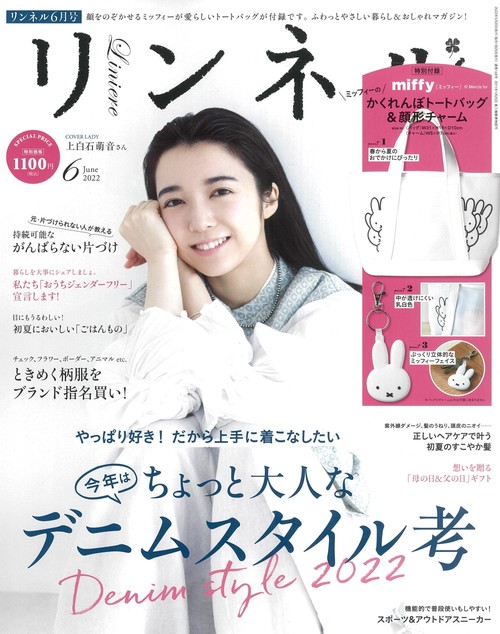 リンネル 2022年 06月号 [雑誌]