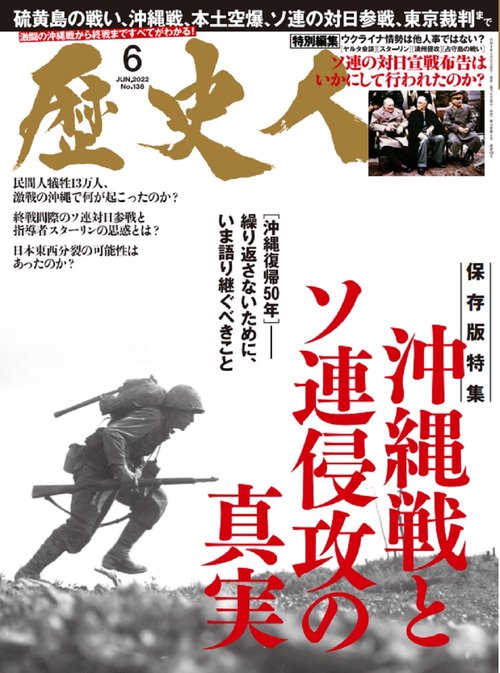 歴史人 2022年 06月号 [雑誌]